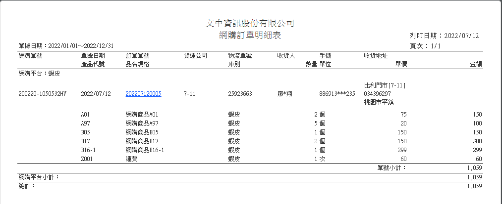 01. wang gou ding dan ming xi biao