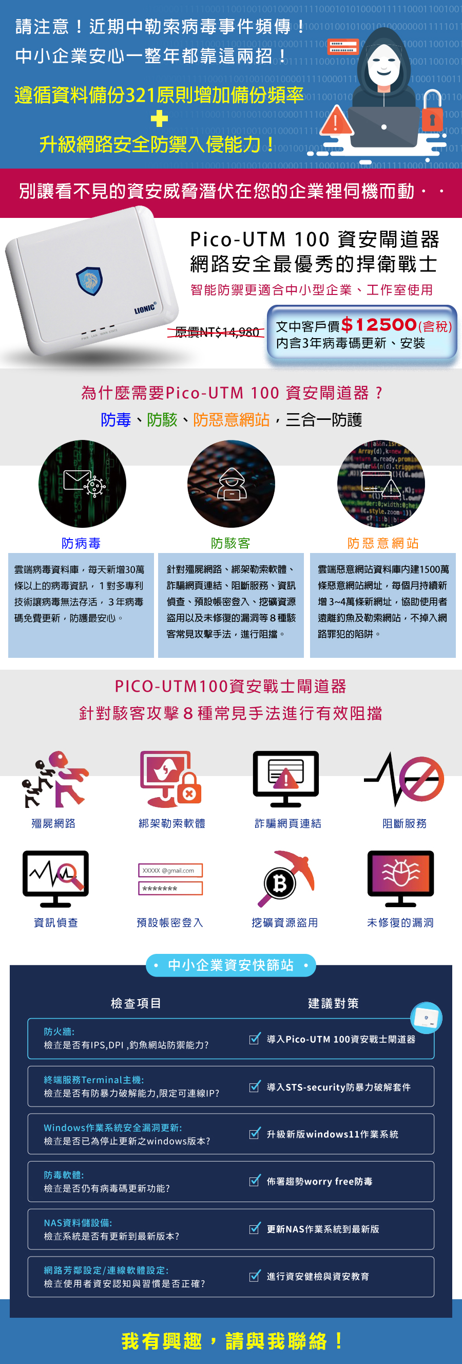 20230111PicoUTM100 www